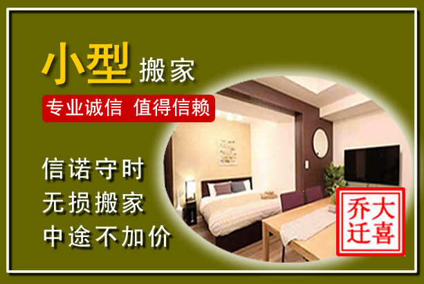 当雄小型搬家