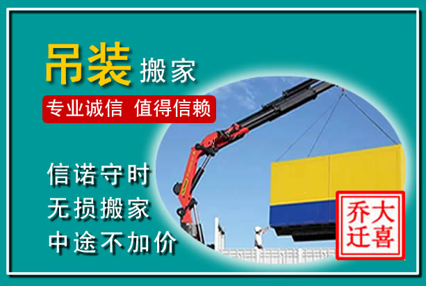 当雄吊装大件搬家