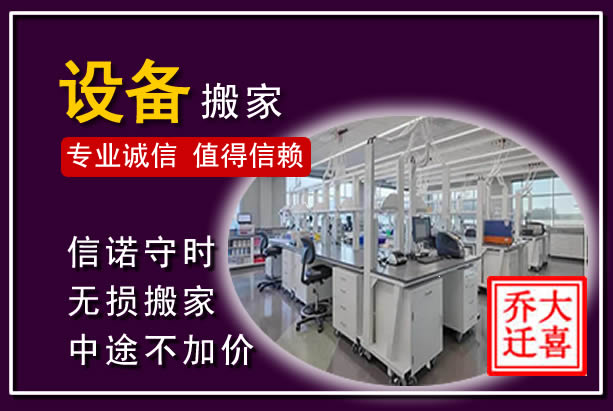 当雄仪器设备搬运