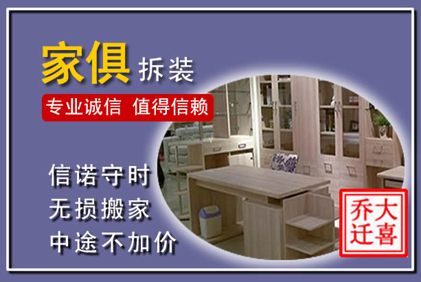 当雄家俱拆装搬运